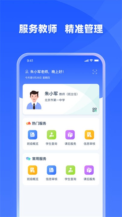 学有优教学生版截图3