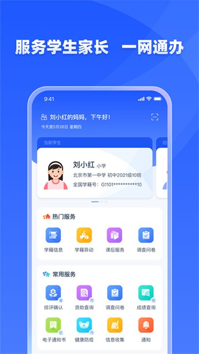 学有优教学生版截图4