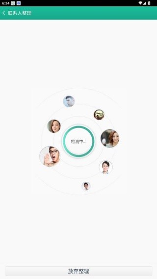 彩云通讯录旧版本