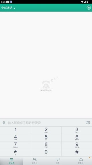 彩云通讯录旧版本