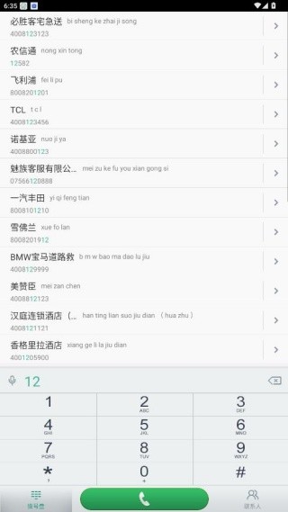 彩云通讯录旧版本
