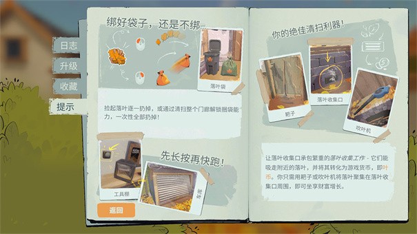 落叶模拟器截图2