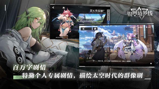 银河境界线截图2