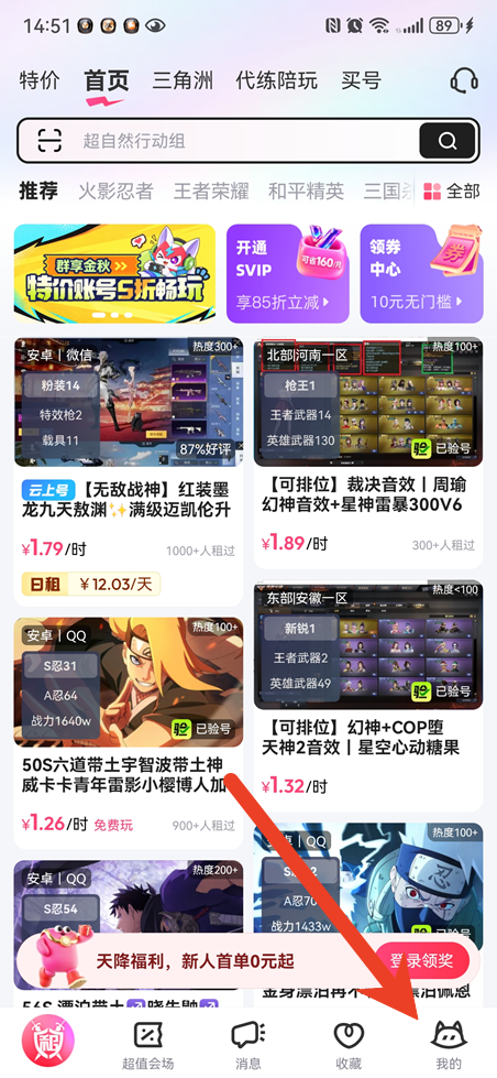 租号玩怎么注册账号