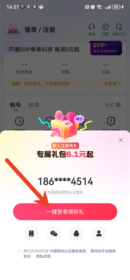 租号玩怎么注册账号