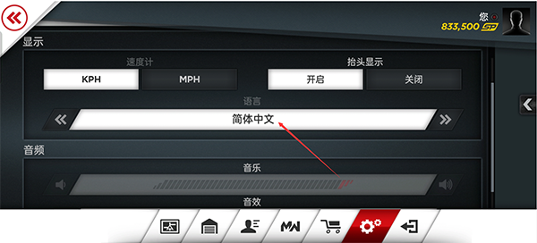 极品飞车17怎么设置中文