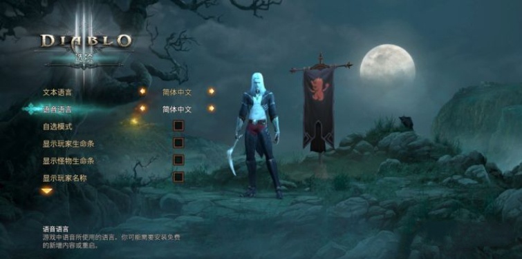 暗黑破坏神3下载下来为什么没有中文