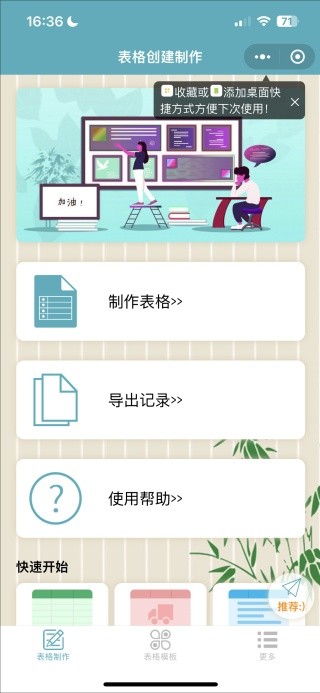 表格制作器