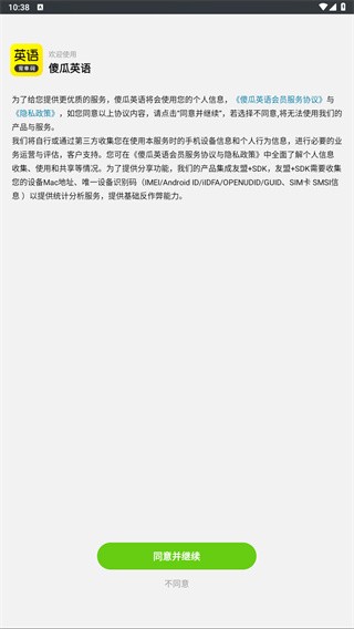 傻瓜英语