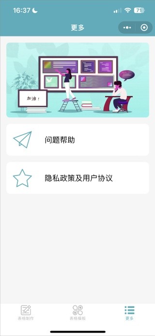表格制作器