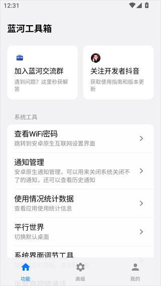 蓝河工具箱最新版