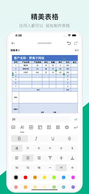表格制作器截图1