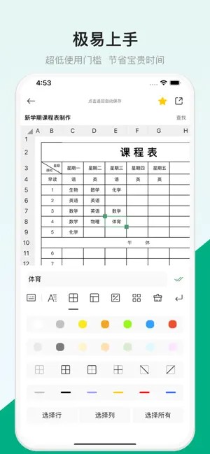 表格制作器截图2