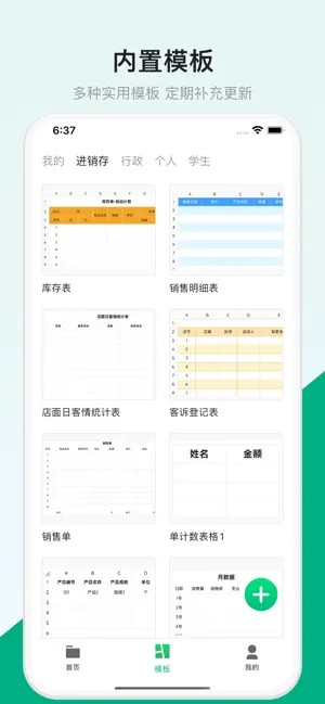 表格制作器截图4