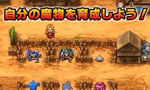 勇者斗恶龙怪兽仙境截图4