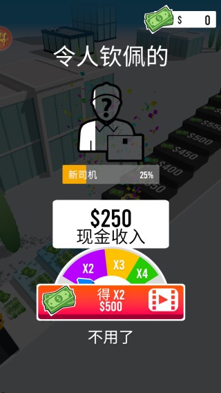 超级快递员