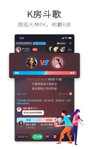 酷狗唱唱斗歌版截图1