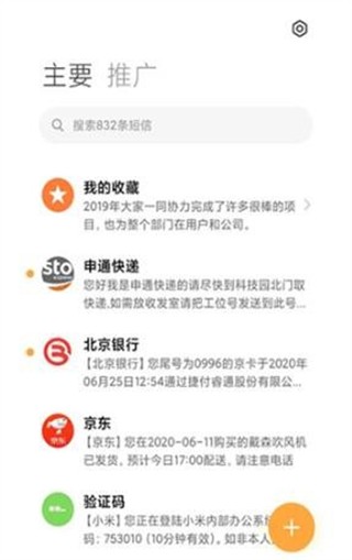 GO短信车机版