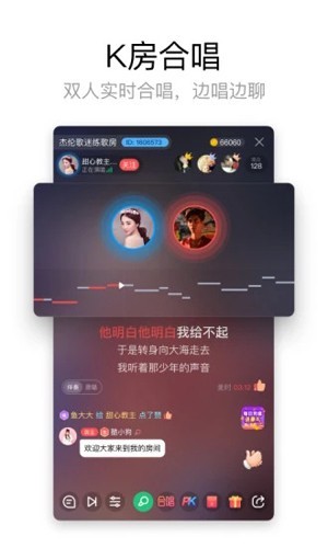 酷狗唱唱斗歌版截图2