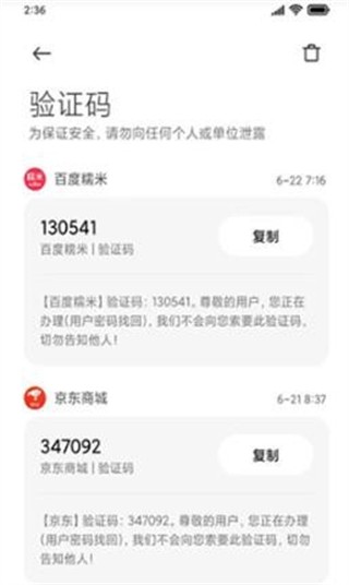GO短信车机版