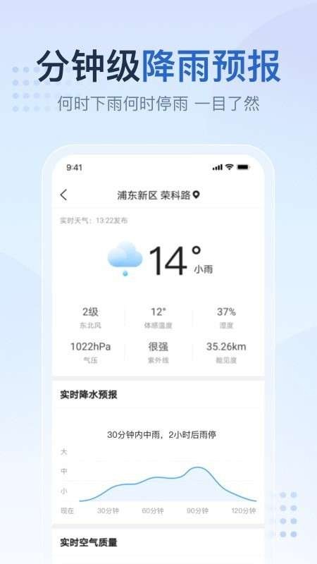 先知天气最新版截图1