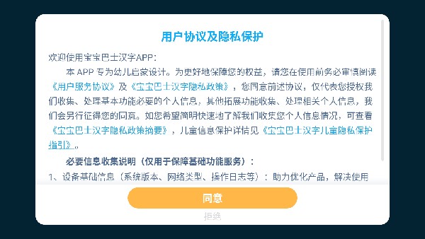 宝宝巴士汉字