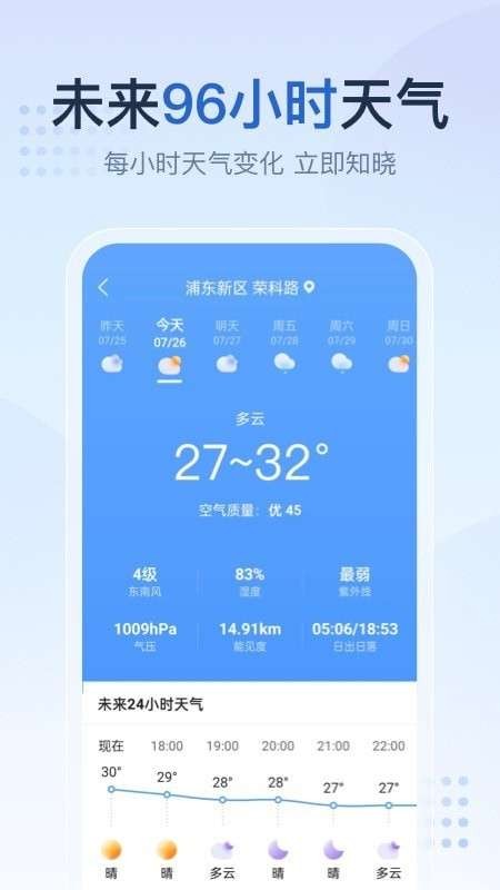 先知天气最新版截图2