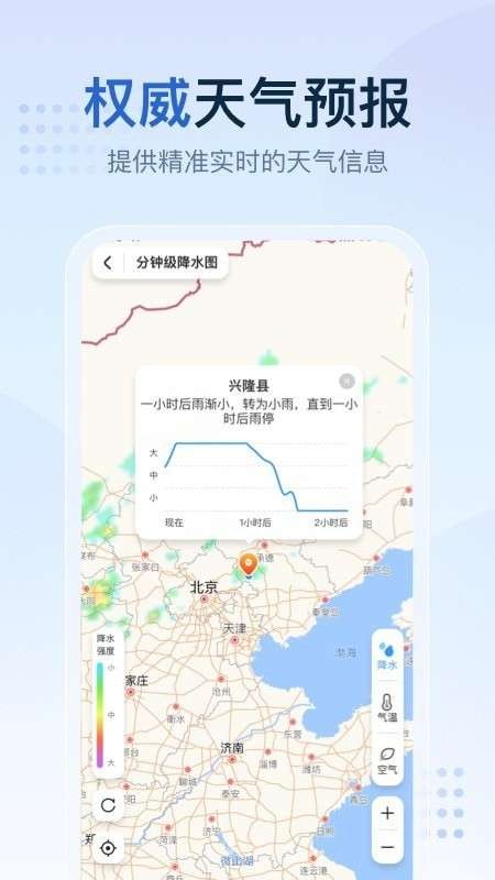 先知天气最新版截图3