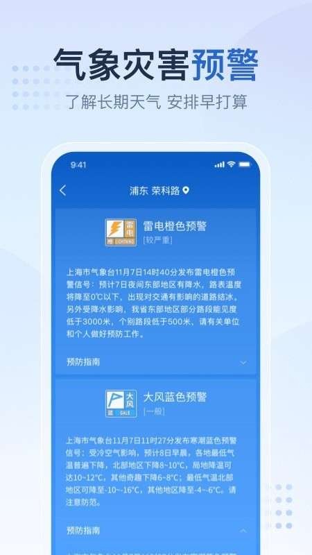 先知天气最新版截图4