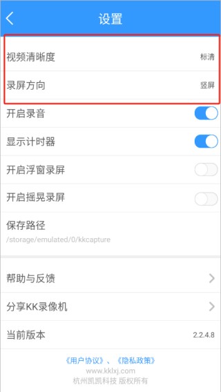 kk录像机安卓版