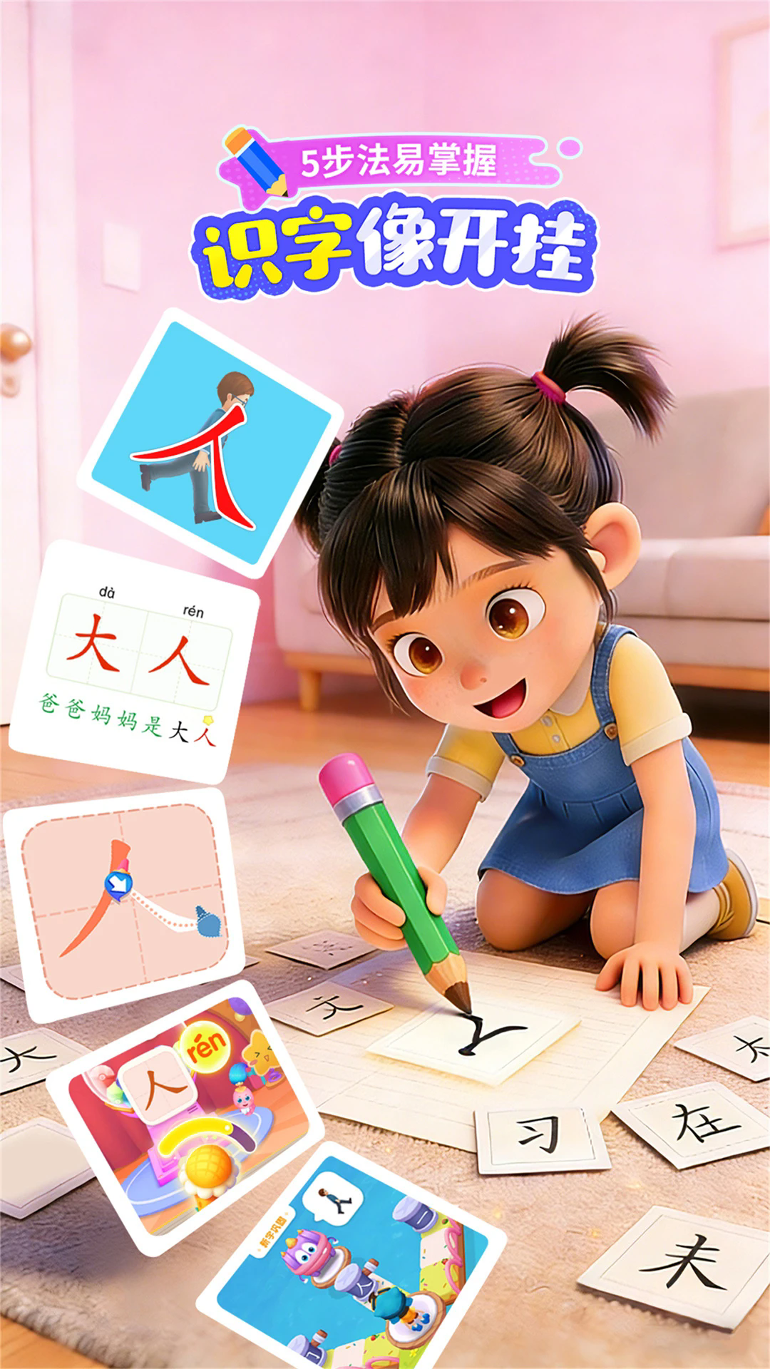 宝宝巴士汉字截图1