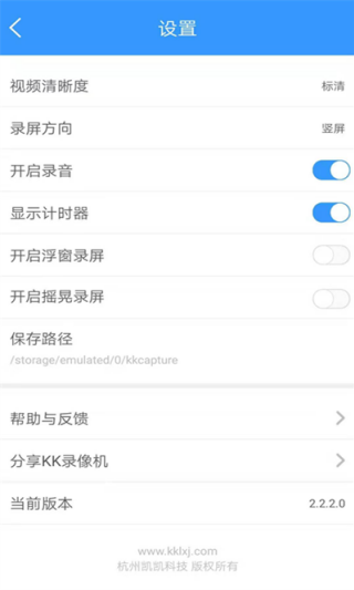 kk录像机安卓版截图1