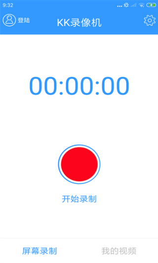 kk录像机安卓版截图2