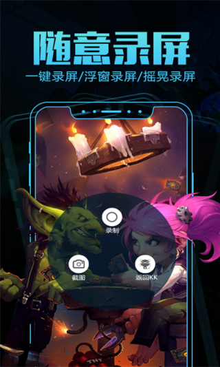 kk录像机安卓版截图4