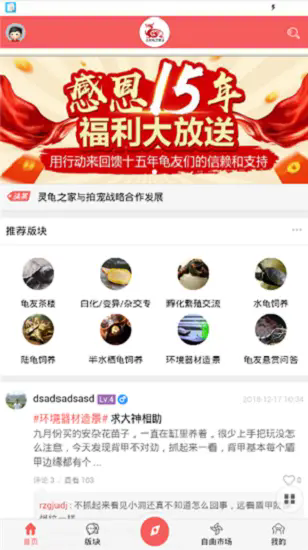 灵龟之家截图2