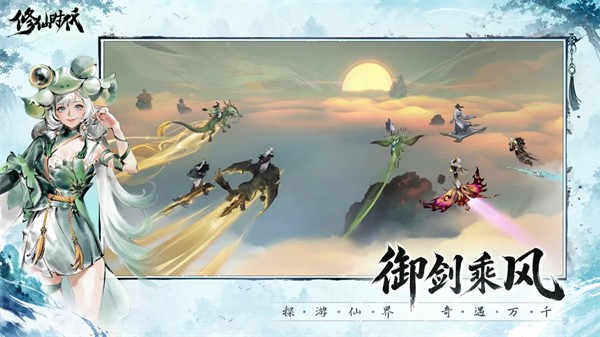 修仙时代截图3