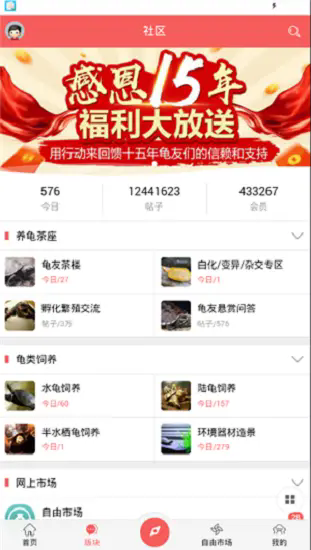 灵龟之家截图3