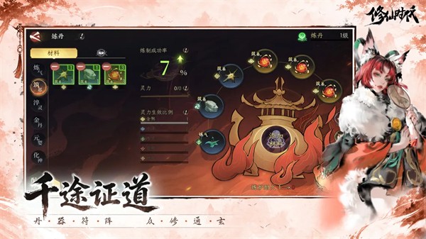 修仙时代截图4