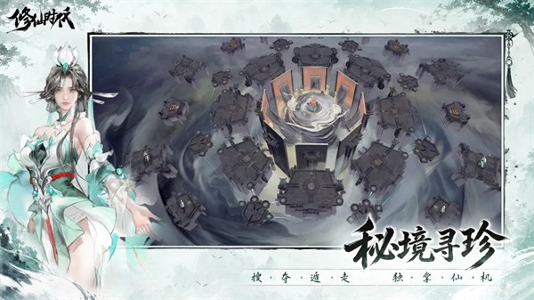 修仙时代截图5