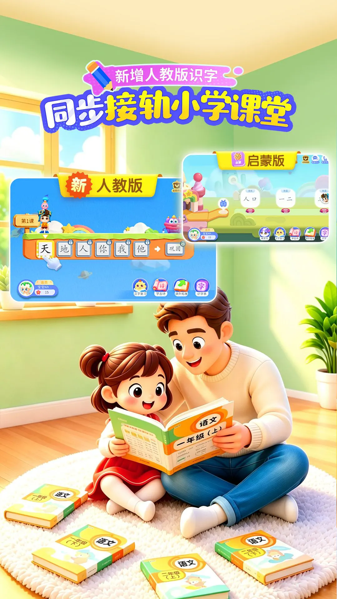宝宝巴士汉字截图2