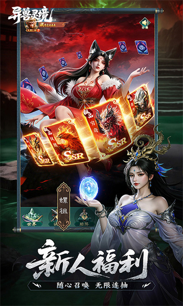 异兽灵境截图2