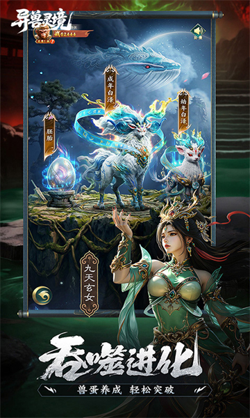 异兽灵境截图4