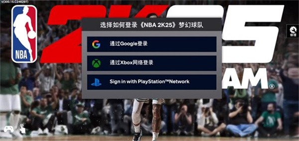 NBA2K25全明星版