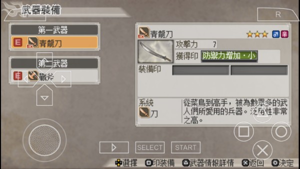 真三国无双5特别版