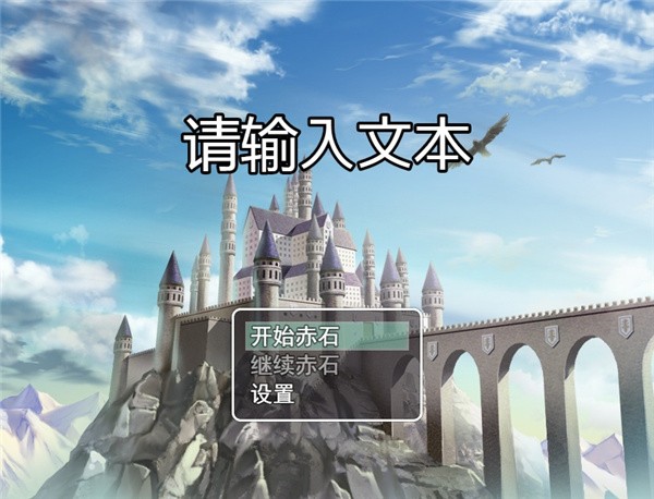 史史冒险