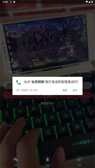 口袋网咖安卓版截图4