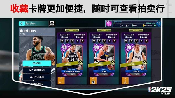 NBA2K25全明星版截图1