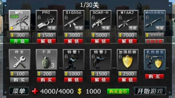 街头枪战2
