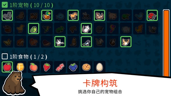小动物自走棋中文版截图2