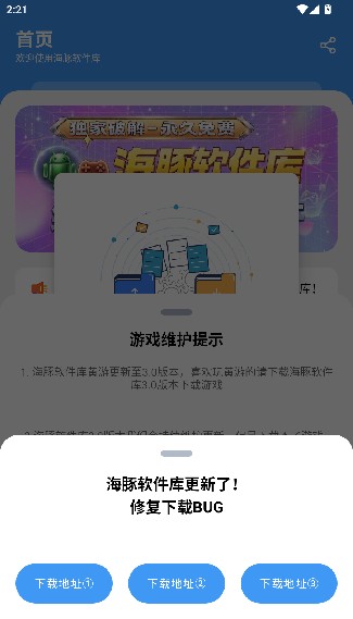 海豚软件库最新版